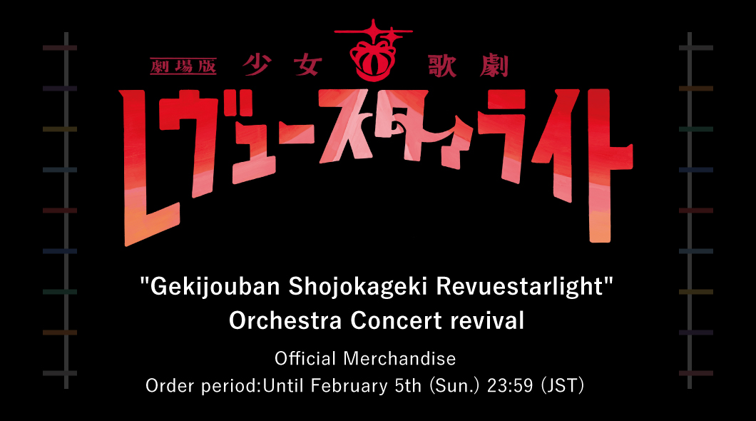 Gekijouban Shojokageki Revuestarlight Orchestra Concert revival