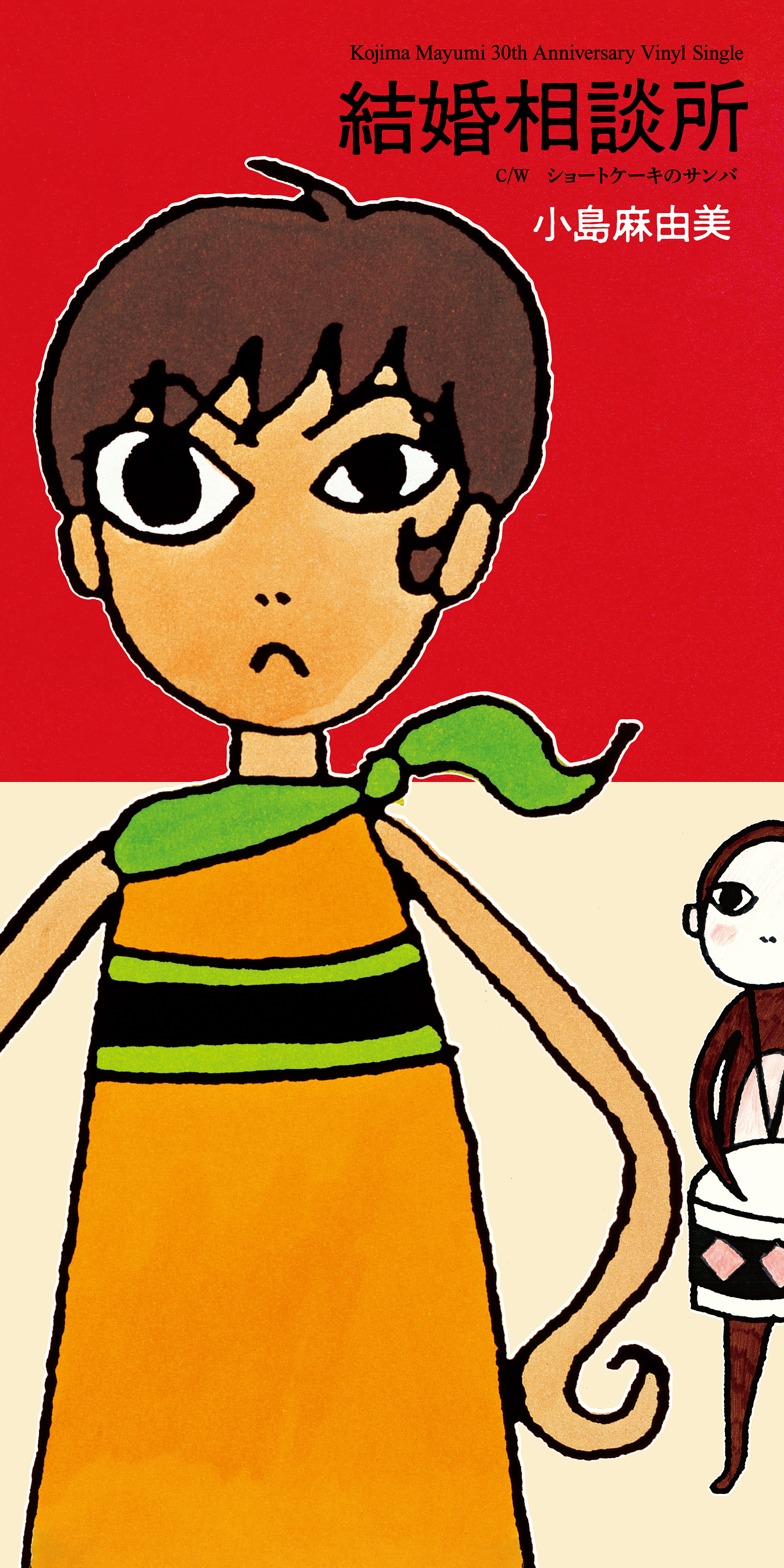 Mayumi Kojima Kekkon Soudanjo "30th Anniversary Vinyl Single" No.2