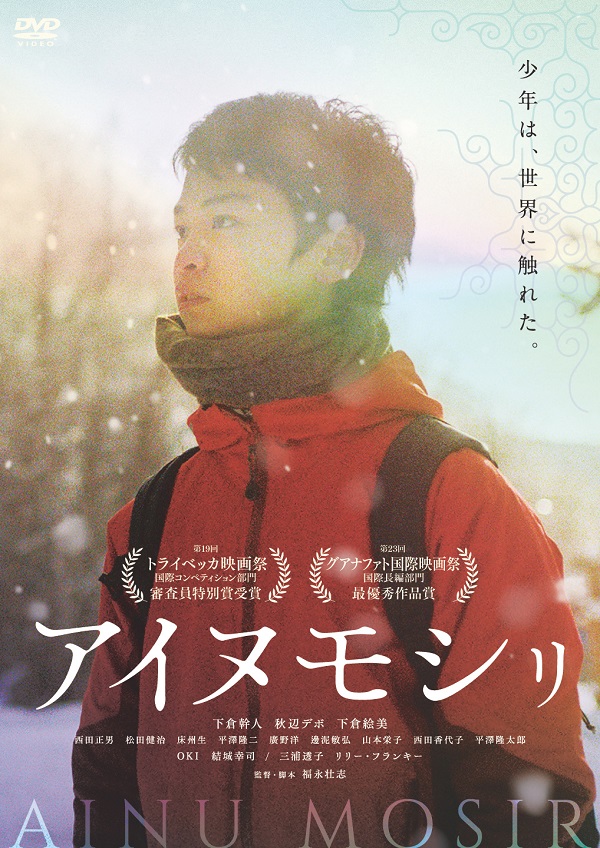 【Ponycanyon Online Limited Version】"AINU MOSIR" (DVD+Pamphlet)  Release on June 15th, 2022