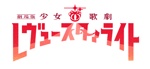【Revue Starlight】"Gekijouban Shojokageki Revuestarlight" Gekichuka Album Vol.1" (CD only) Release on July 21st 2021 No.1