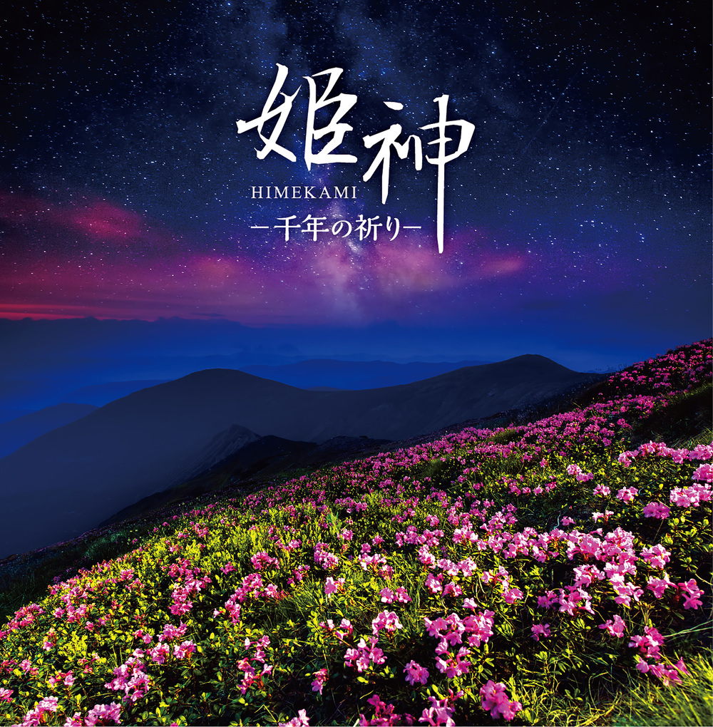 Ultimate Edition　Himekami －　Sennenno Inori (The Prayer of a Thousand Years)