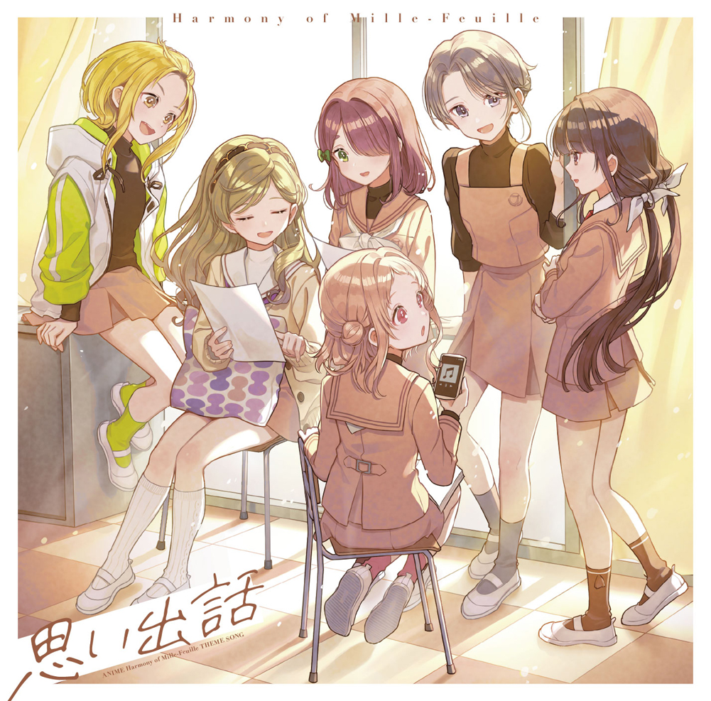 Anime "Harmony of Mille-Feuille" theme song "Omoidebanashi" [Normal Edition] No.1