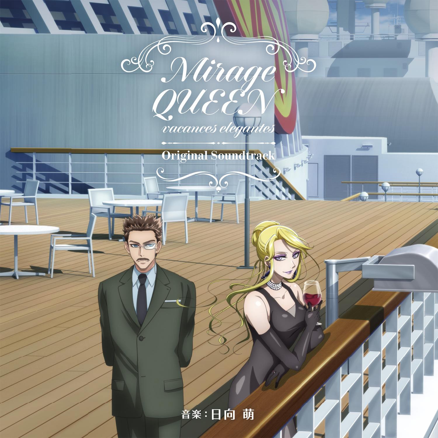 "Mirage QUEEN vacances élégantes" Original Soundtrack No.1