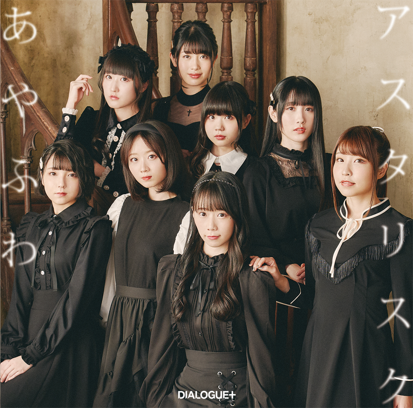 DIALOGUE＋ 3rd Single"Ayafuwa Asterisk"Limited Edition(CD＋DVD)