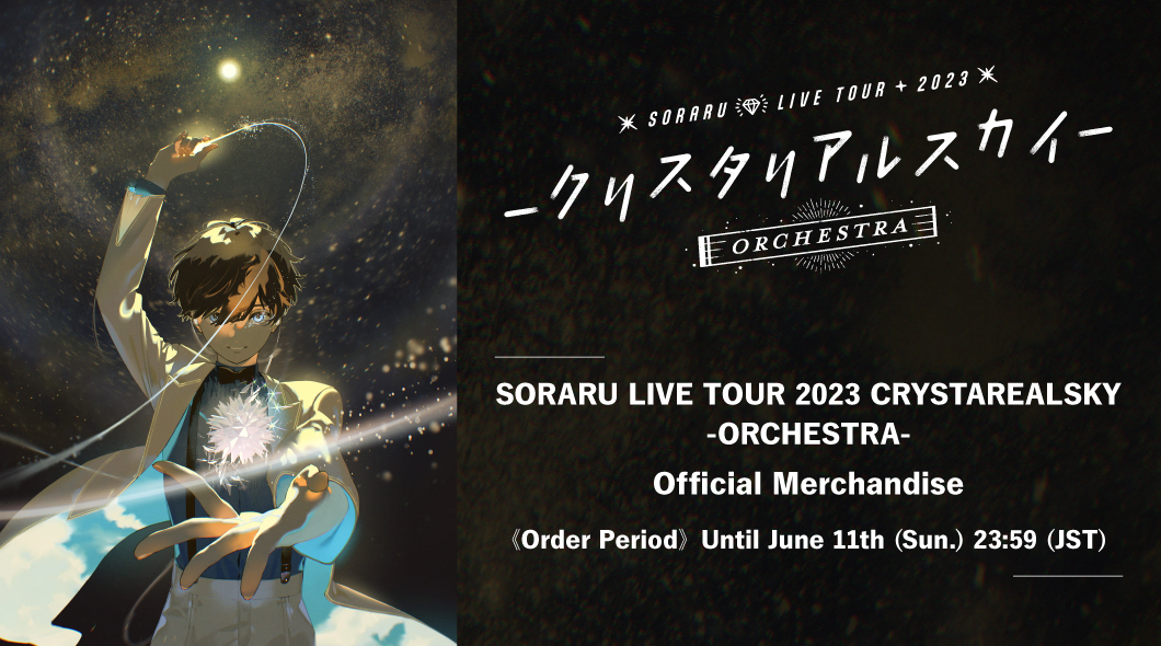 SORARU LIVE TOUR 2023 CRYSTAREALSKY -ORCHESTRA- & 15th fan meeting