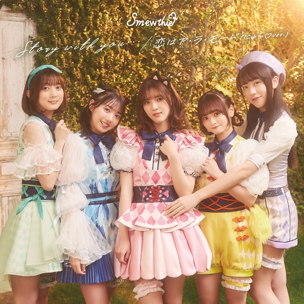 [Smewthie] "Story with you... / Koi ha a･la･mode" (NEW ver.) Limited Edition (CD + Blu-ray) No.1