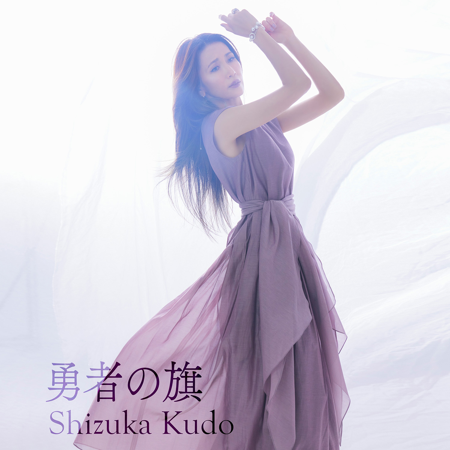 Shizuka Kudo "Yusha no Hata" release on August 2nd, 2023 No.1