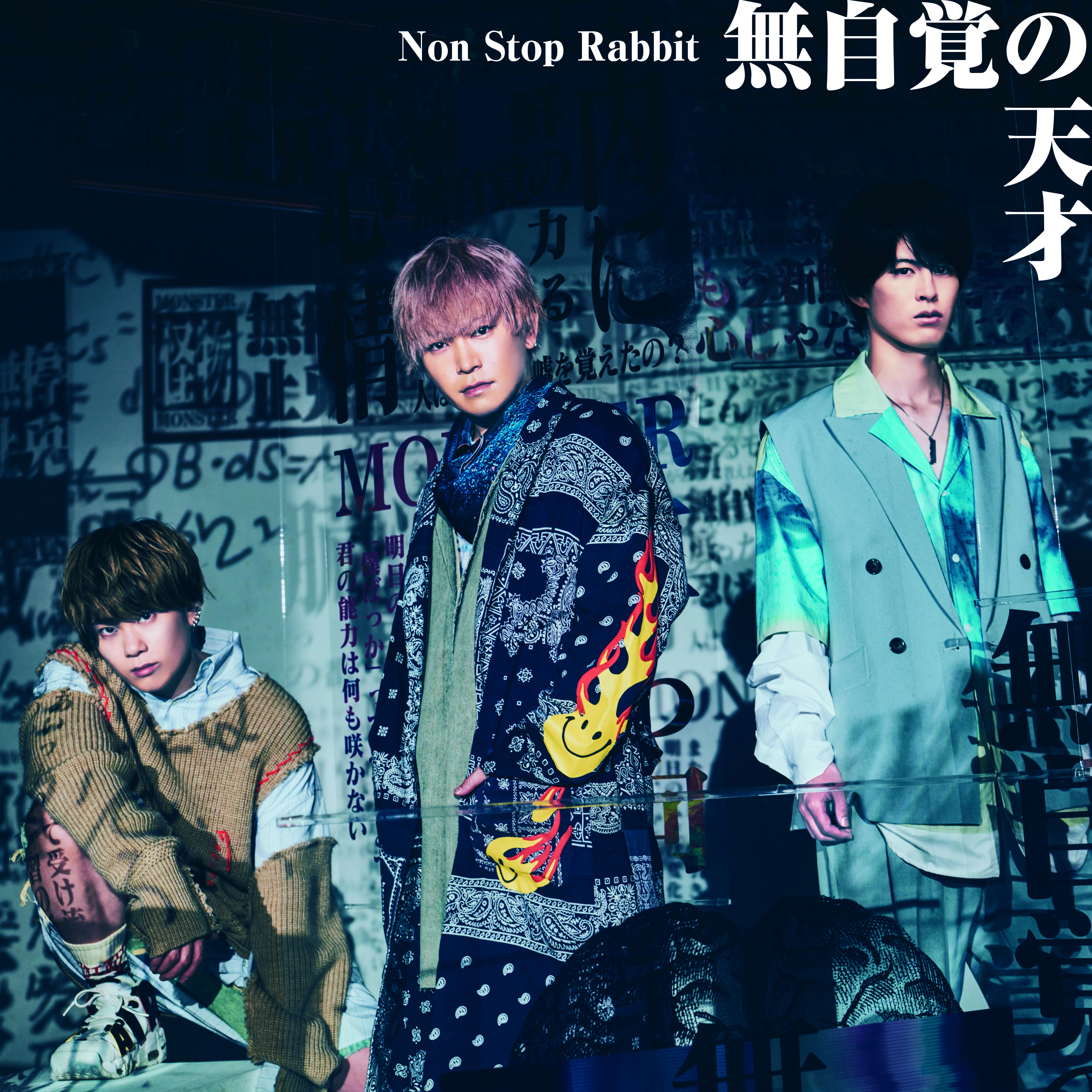 Non Stop Rabbit "Mujikaku no Tensai" Limited Edition (CD+DVD) Release on July 20th,2022 No.1