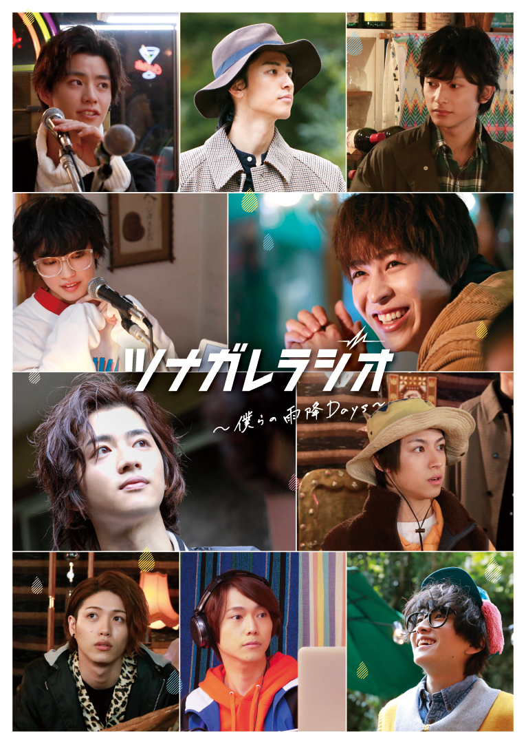 Tsunagare Radio 〜Bokura no Amefuri Days〜DVD release on Aug18th 2021 No.1