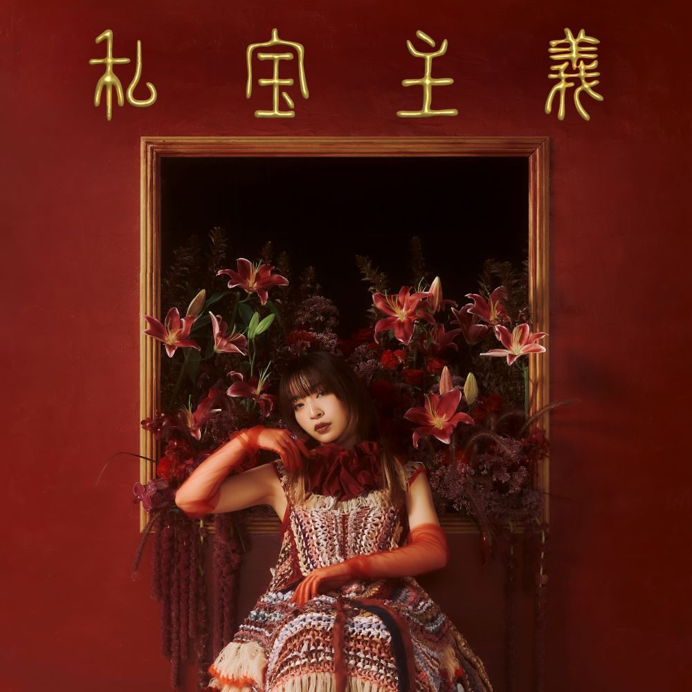 [Limited Edition] Ai Higuchi 6th Album "Shihoushugi" (CD+Blu-ray) No.1