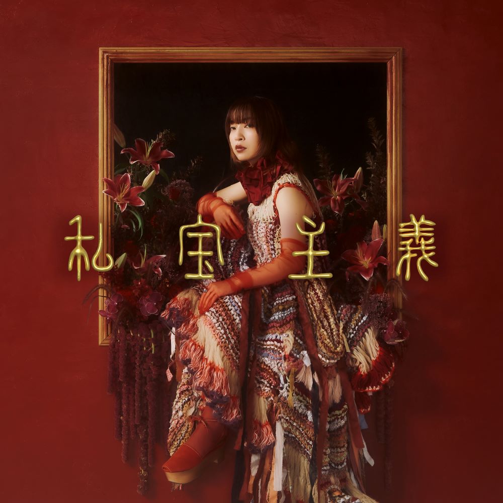 [Normal Edition] Ai Higuchi 6th Album "Shihoushugi" (CD Only) No.1