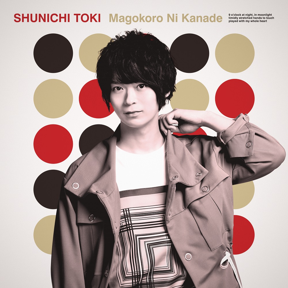 Toki Shunichi 2nd Single "Magokoro ni Kanade"Limited Edition (CD+DVD)  Release on Nov 17th 2021 No.1