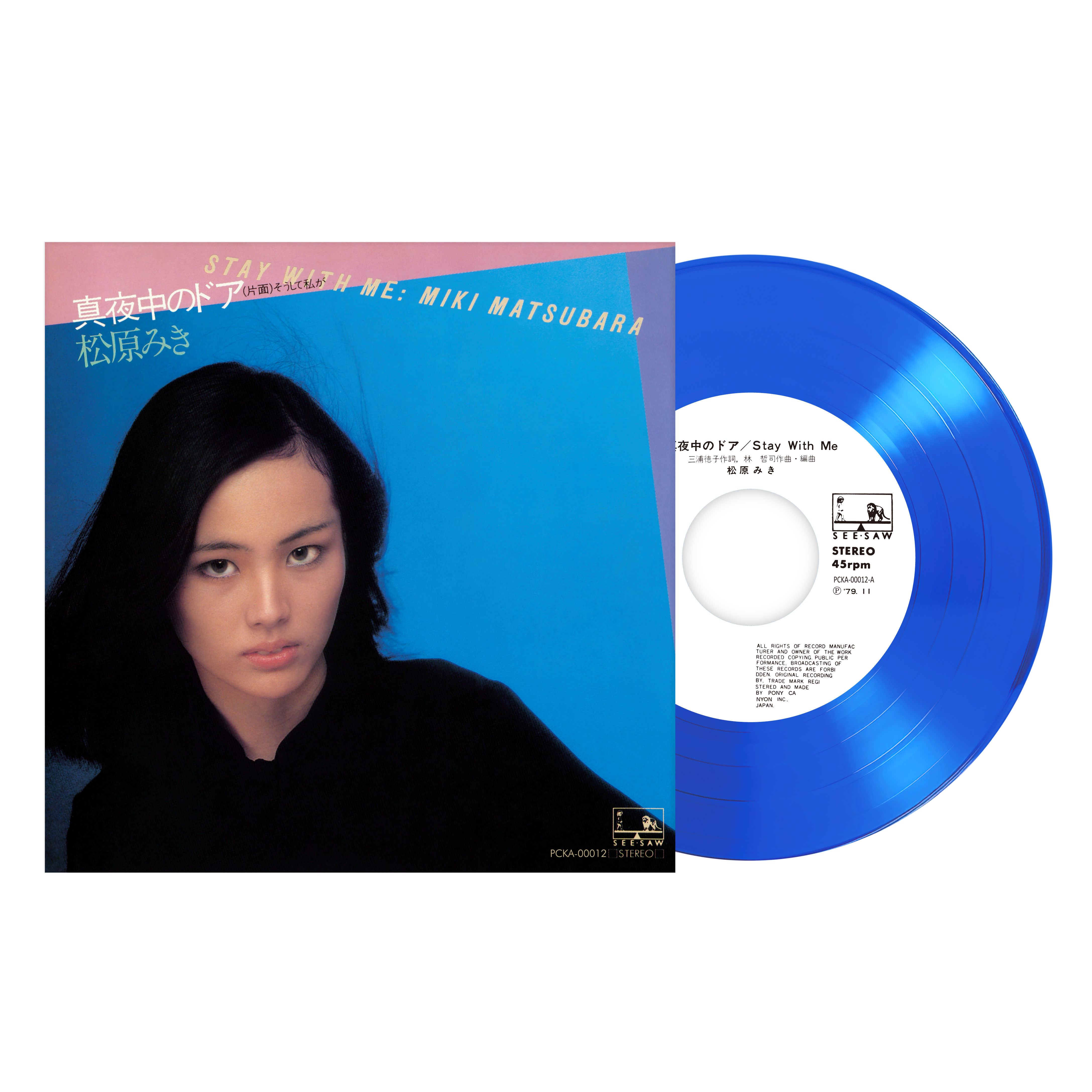 ME! 7 inch vinyl 2024