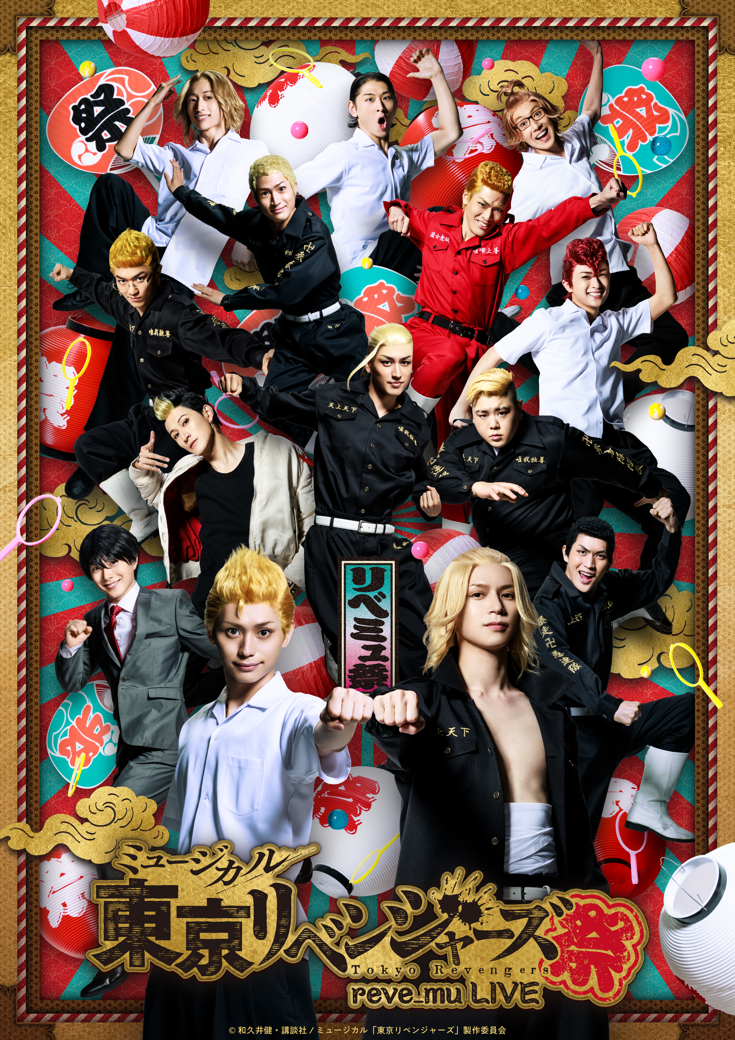 [Normal Edition] Musical "Tokyo Revengers Matsuri (reve_mu LIVE)" Blu-ray (2BDs)