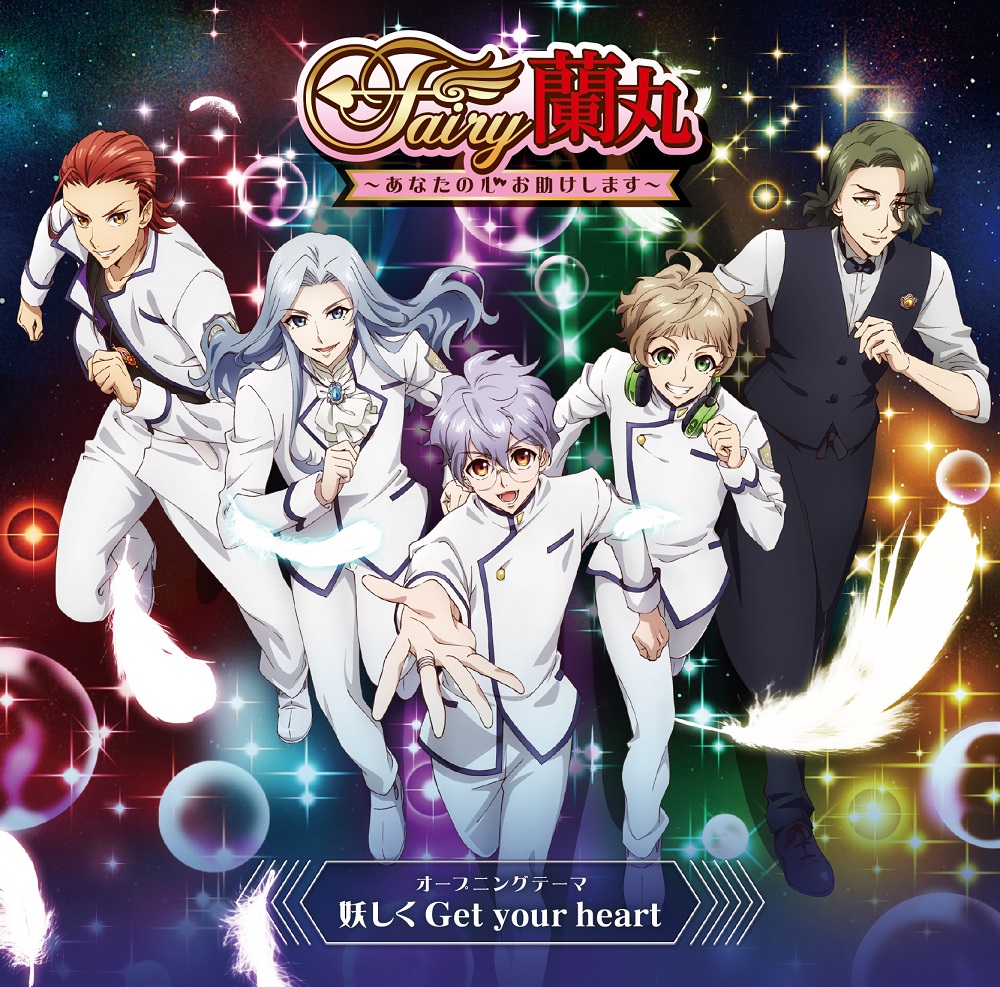 【Fairy Ranmaru】5 to HEAVEN "Ayashiku Get Your Heart" Release on April 21st 2021