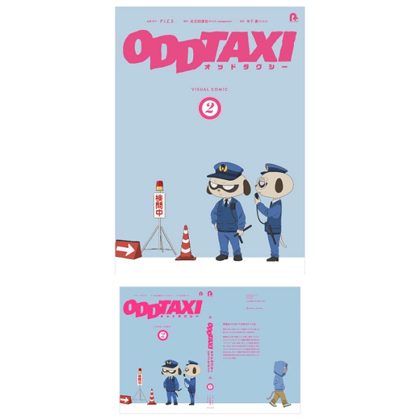 【ODDTAXI】Visual Comic 2