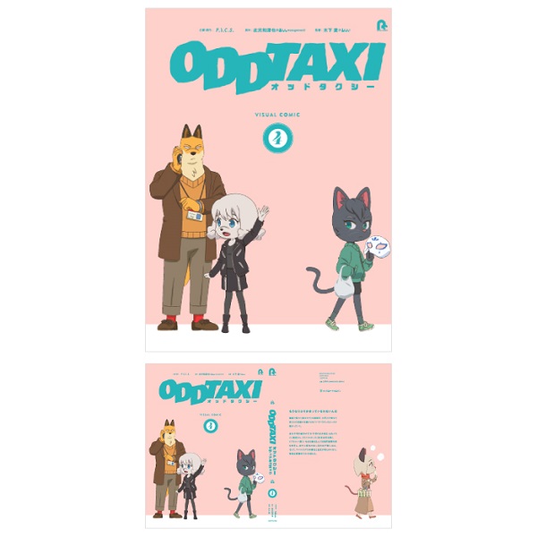 【ODDTAXI】Visual Comic 4 No.1