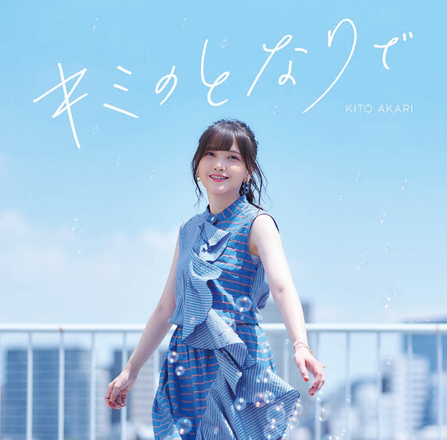 Kito Akari 3rd Single "Kimi no Tonaride" Limited Edition (CD+DVD) No.1