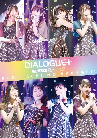 DIALOGUE+ 1st LIVE "BOKUTACHI NO KAKUMEI! Online" Blu-ray No.1