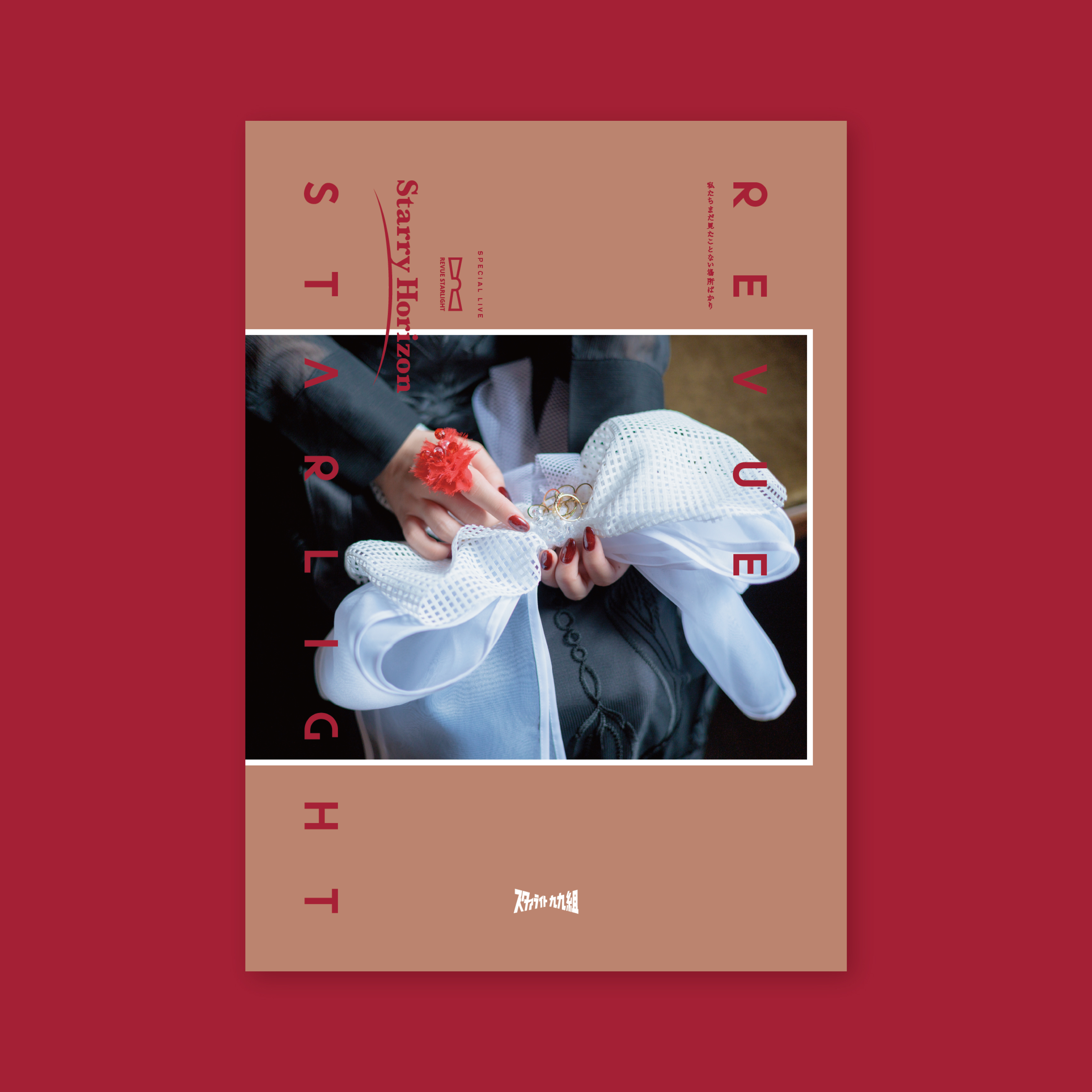 "Shojo☆kageki Revuestarlight" special live "Starry Horizon" Special Pamphlet