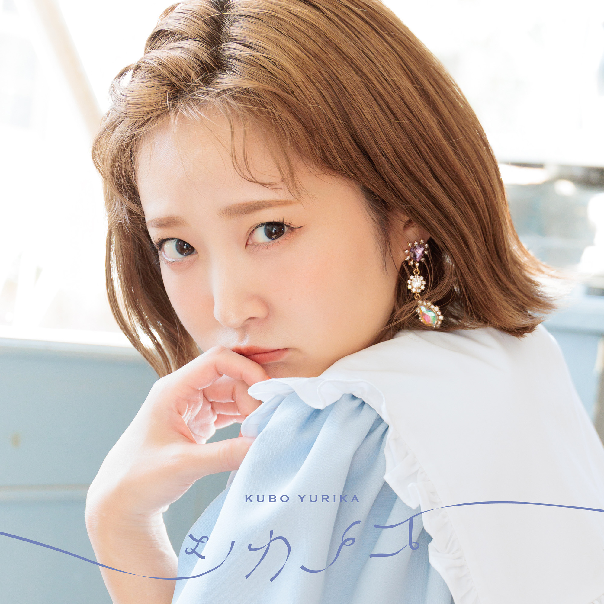 Yurika Kubo 2nd Album "Shikanoko" [PONYCANYON SHOP Limited Edition (CD+Blu-ray+Photobook(Unsigned))] No.1