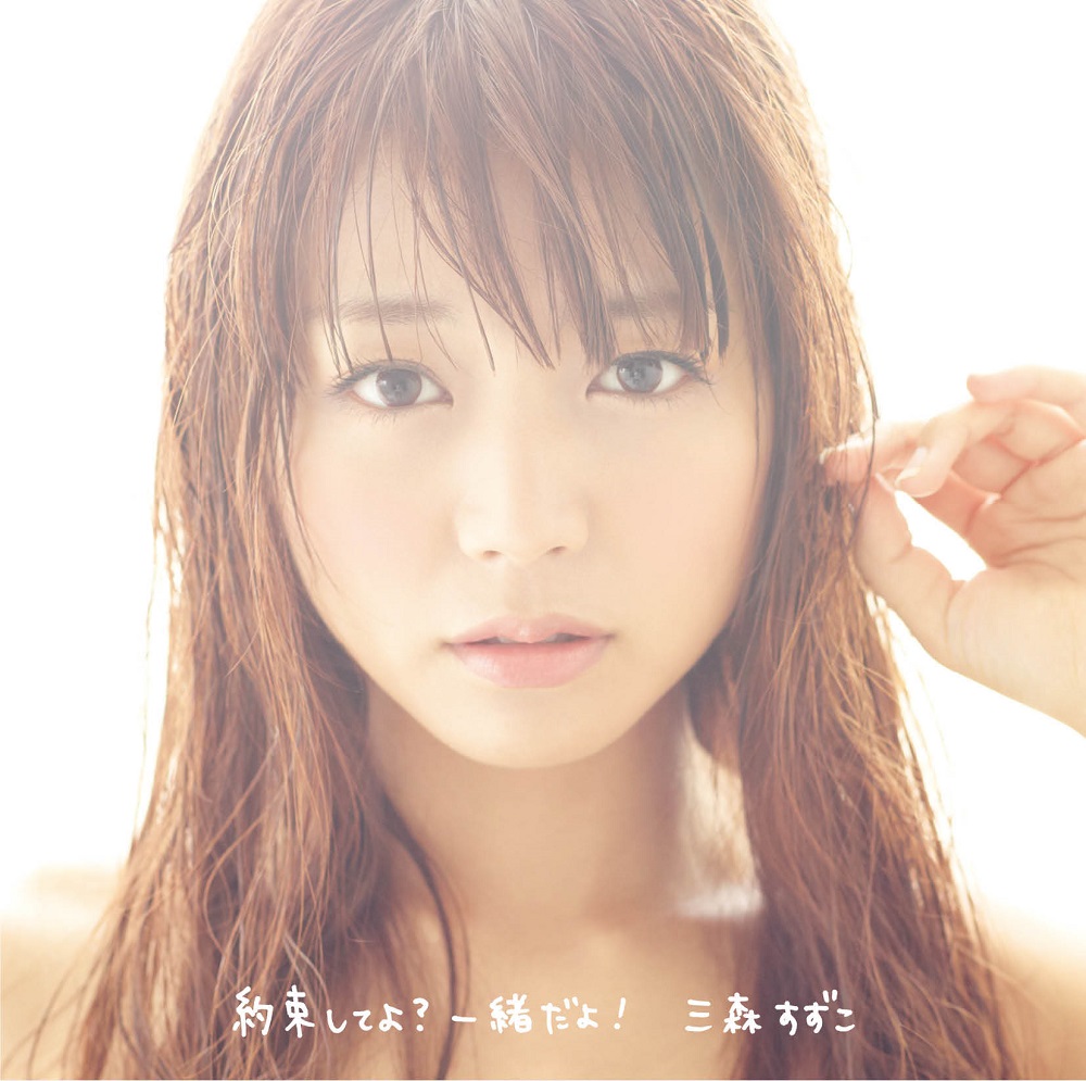 Mimori Suzuko 2nd Single "Yakusoku shiteyo? Issho dayo! " Limited Edition (CD+DVD+NOVEL)