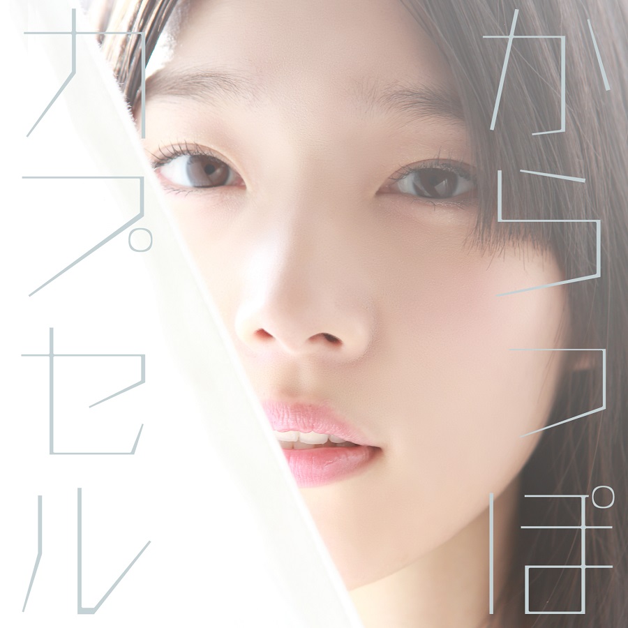Uchida Maaya 3rd single "Karappo Capsule" Limited Edition (CD+DVD) No.1