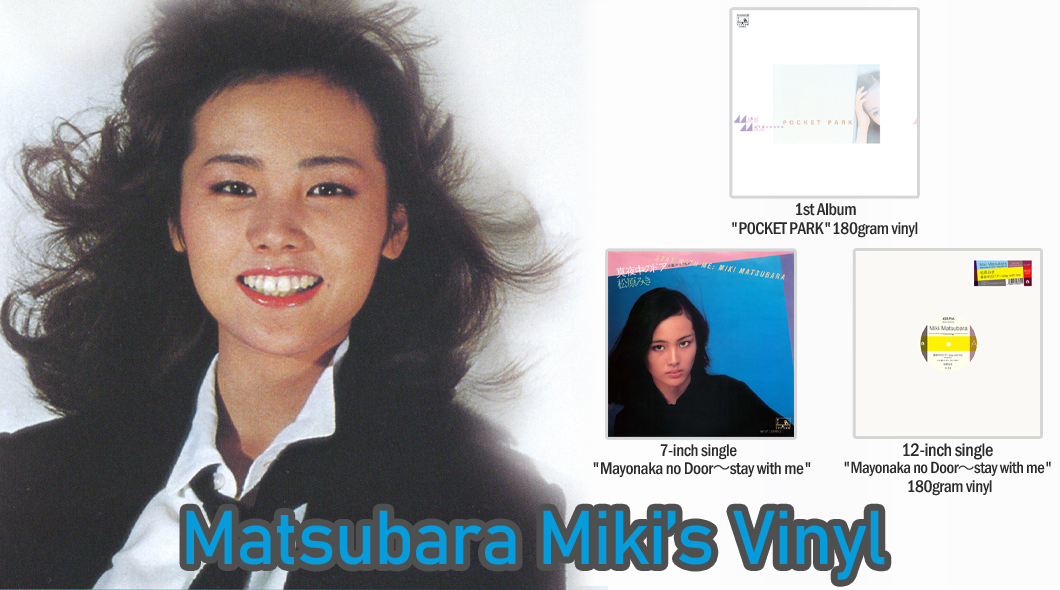 matsubara_miki_vinyl